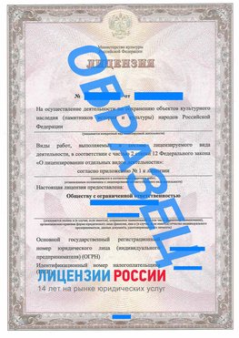 Образец лицензии на реставрацию 1 Гусиноозерск Лицензия минкультуры на реставрацию	